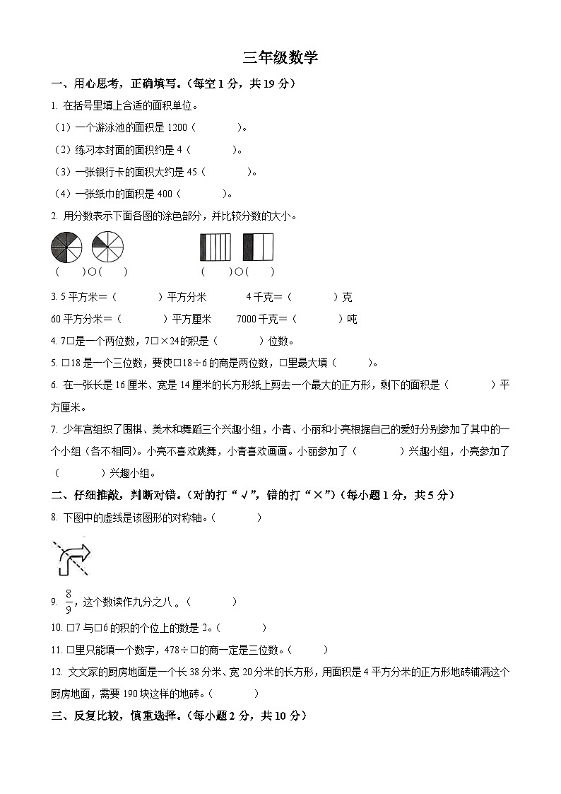 2023-2024学年陕西省榆林市府谷县北师大版三年级下册期末考试数学试卷01