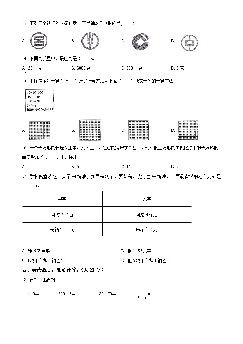 2023-2024学年陕西省榆林市府谷县北师大版三年级下册期末考试数学试卷02