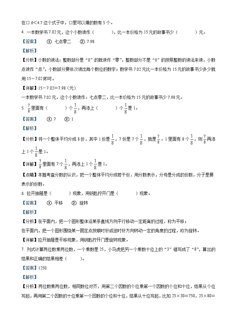 精品解析：2023-2024学年陕西省汉中市西乡县北师大版三年级下册期末考试数学试卷（解析版）第2页