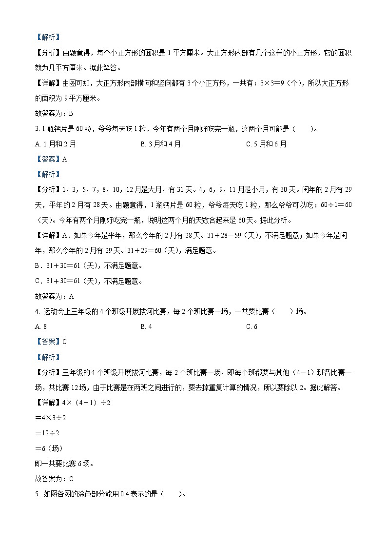 2023-2024学年陕西省商洛市镇安县人教版三年级下册期末考试数学试卷02