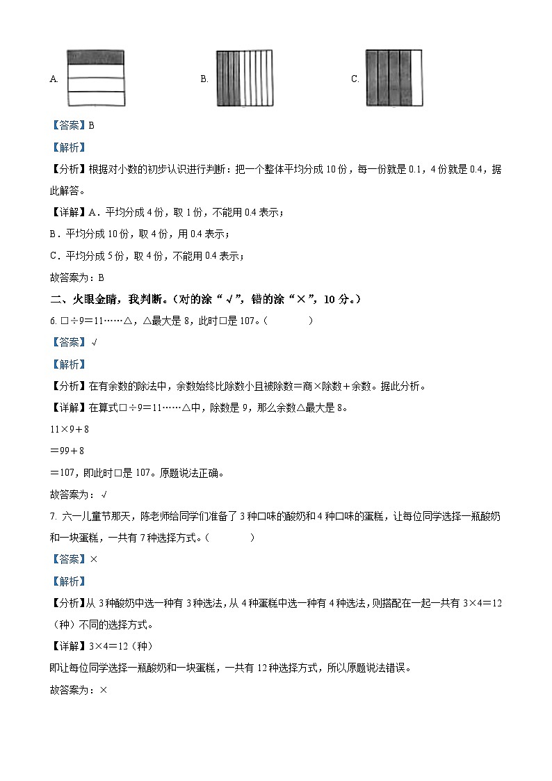 2023-2024学年陕西省商洛市镇安县人教版三年级下册期末考试数学试卷03