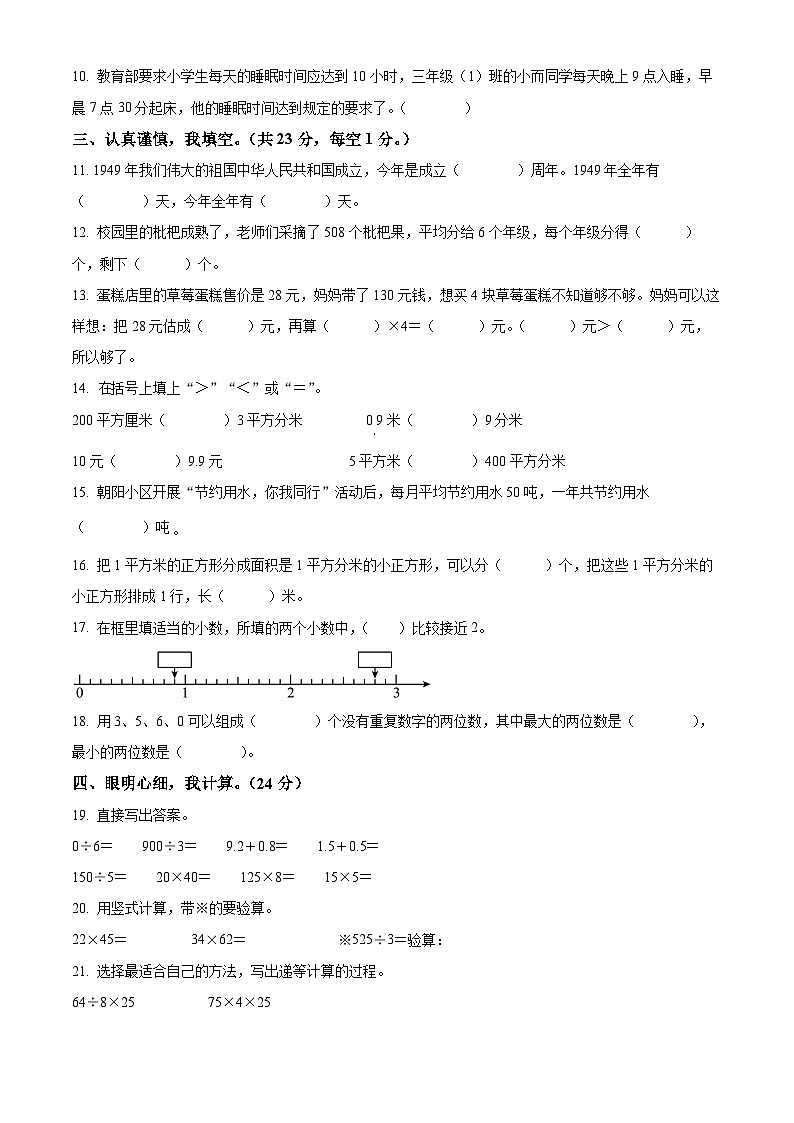 2023-2024学年陕西省商洛市镇安县人教版三年级下册期末考试数学试卷02