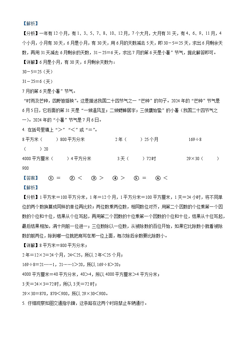 2023-2024学年陕西省商洛市商州区人教版三年级下册期末考试数学试卷02