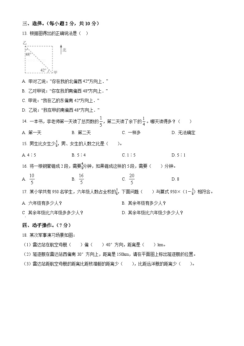 2024-2025学年陕西省渭南市富平县北师大版六年级上册期中测试数学试卷02
