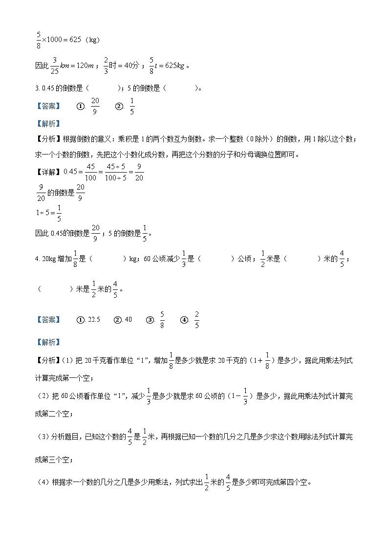 2024-2025学年陕西省渭南市富平县北师大版六年级上册期中测试数学试卷02