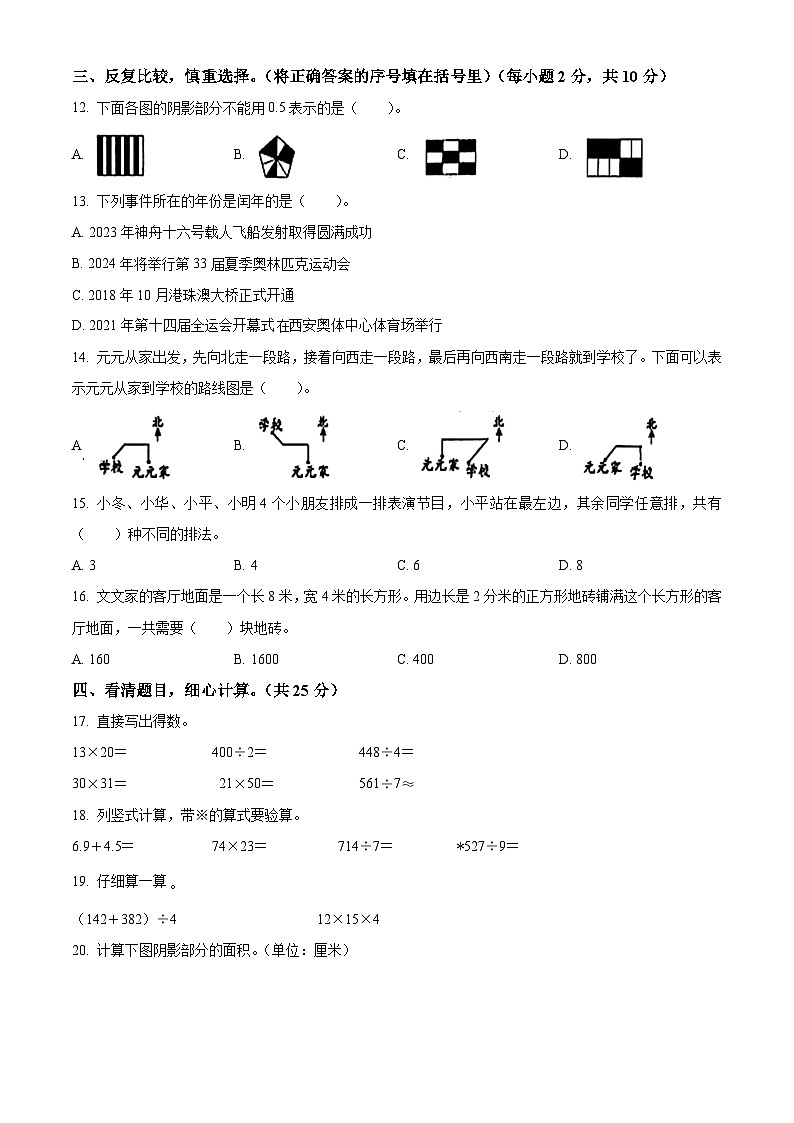 精品解析：2023-2024学年陕西省渭南市白水县人教版三年级下册期末考试数学试卷（原卷版）第2页