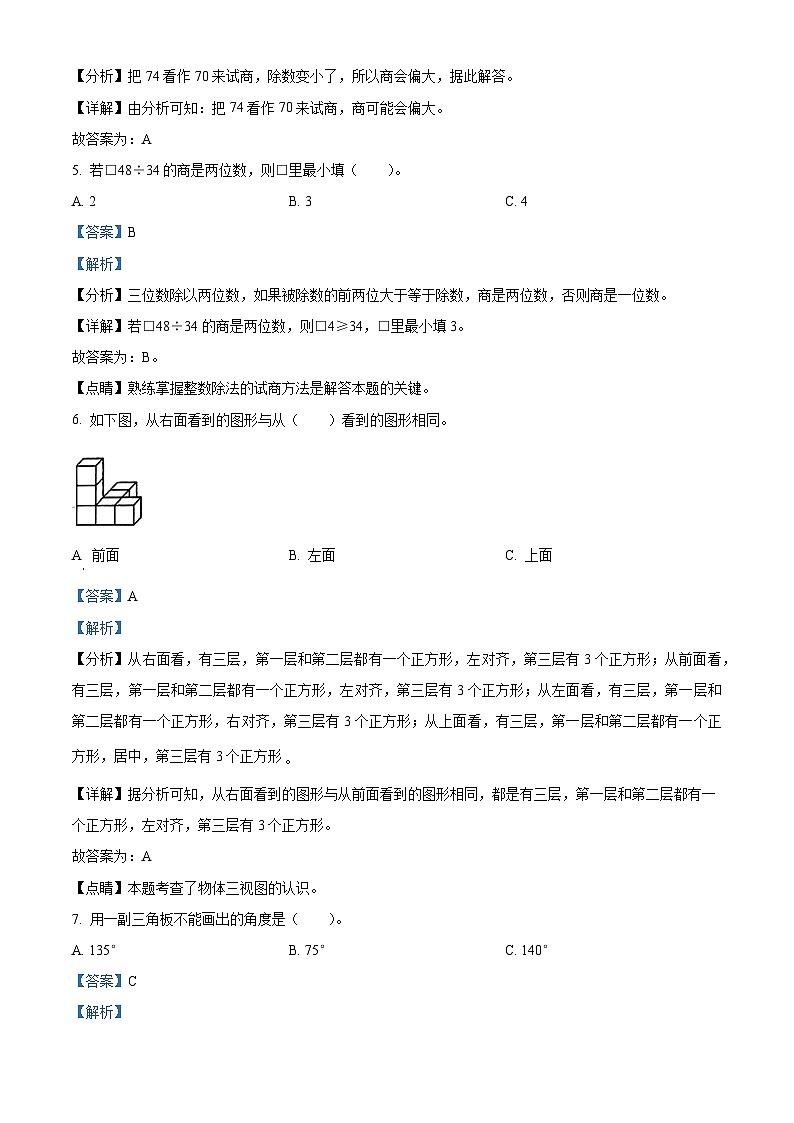 2022-2023学年江苏省南京市建邺区金陵中学实验小学苏教版四年级上册期末检测数学试卷（解析版）02