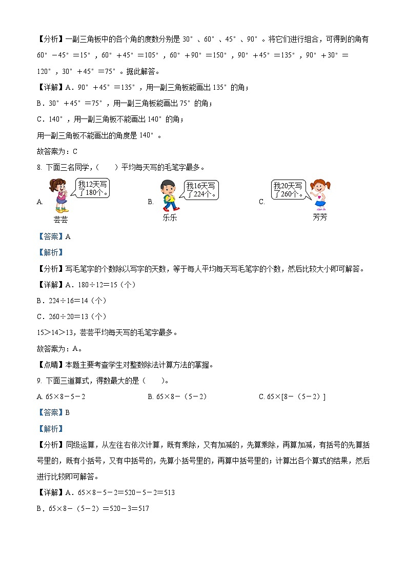 2022-2023学年江苏省南京市建邺区金陵中学实验小学苏教版四年级上册期末检测数学试卷（解析版）03