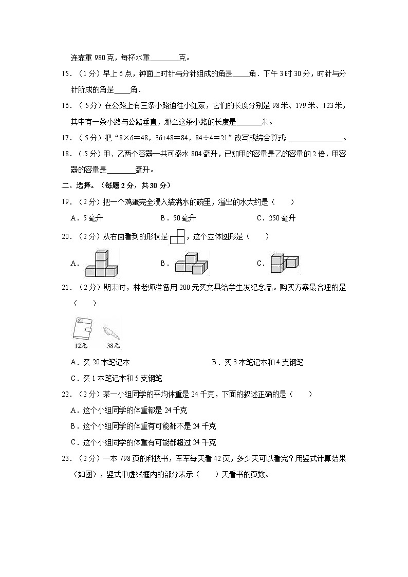【期末模拟】2020-2021学年江苏省南京市玄武区北京东路小学四年级（上）期末数学试卷 苏教版（含解析）03