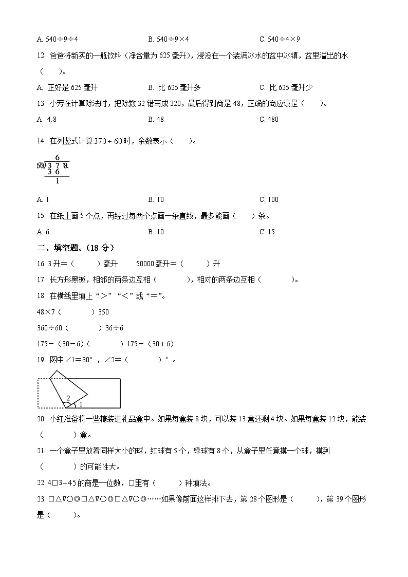 2022-2023学年江苏省南京市建邺区金陵中学实验小学苏教版四年级上册期末检测数学试卷（原卷版）02
