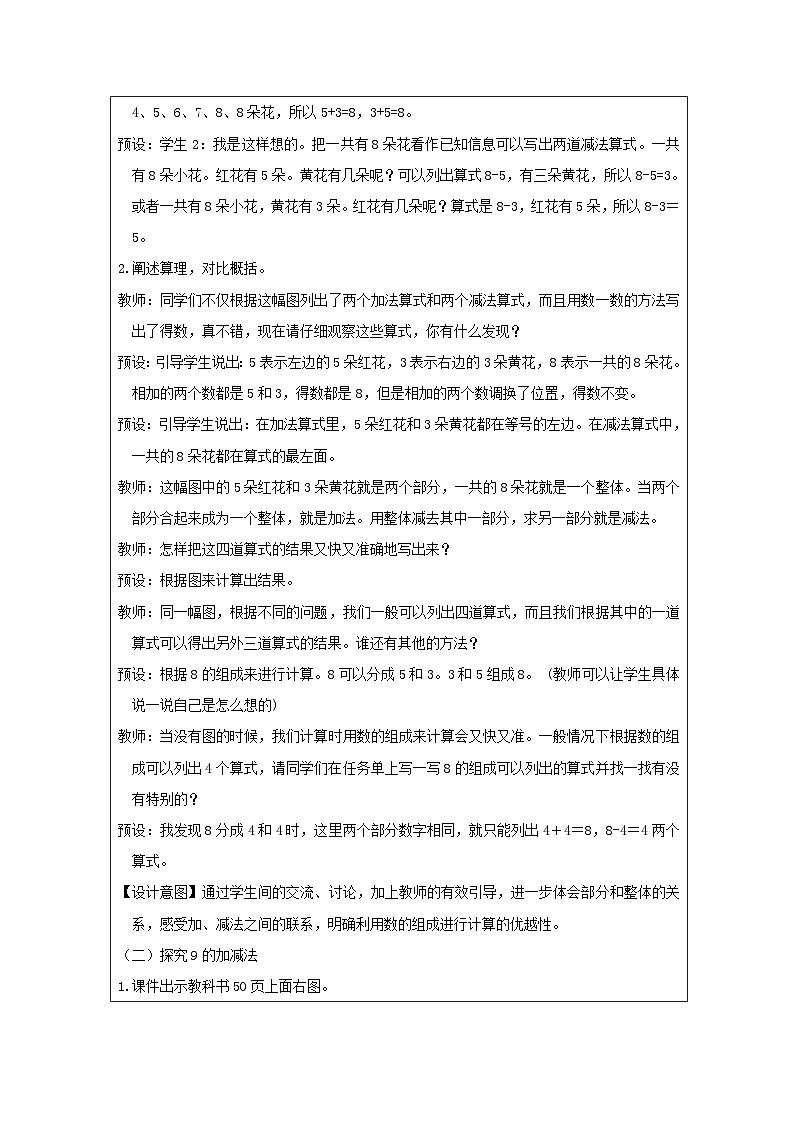 8和9的加、减法教学设计.docx1第2页