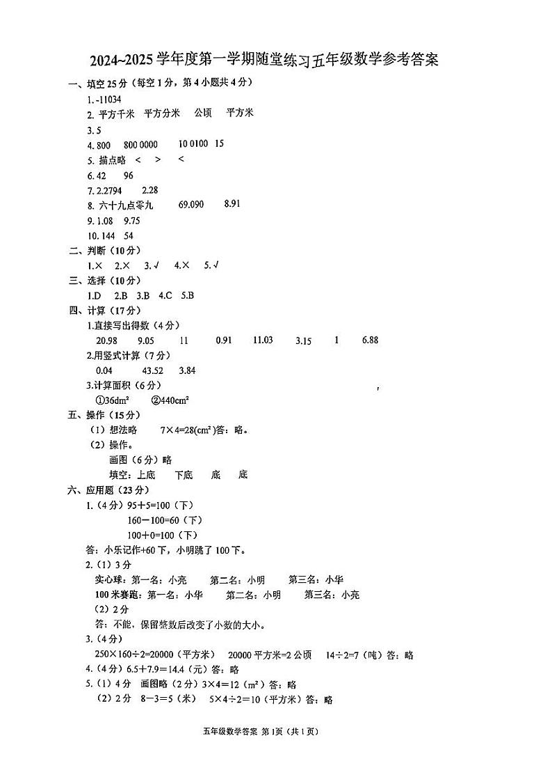 山西省太原市万柏林区2024-2025学年五年级上学期期中测评数学试卷01