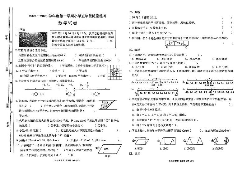 山西省太原市万柏林区2024-2025学年五年级上学期期中测评数学试卷01