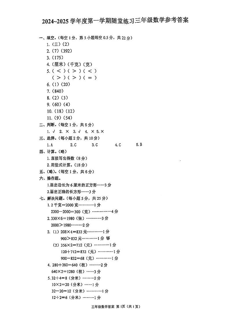 三年级答案第1页