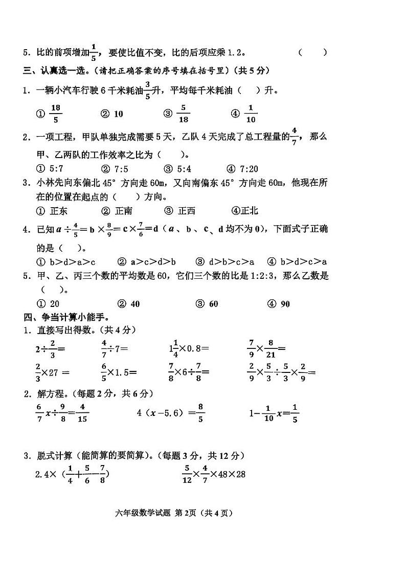 山东省济宁市邹城市2024-2025学年上学期期中考试六年级数学第2页