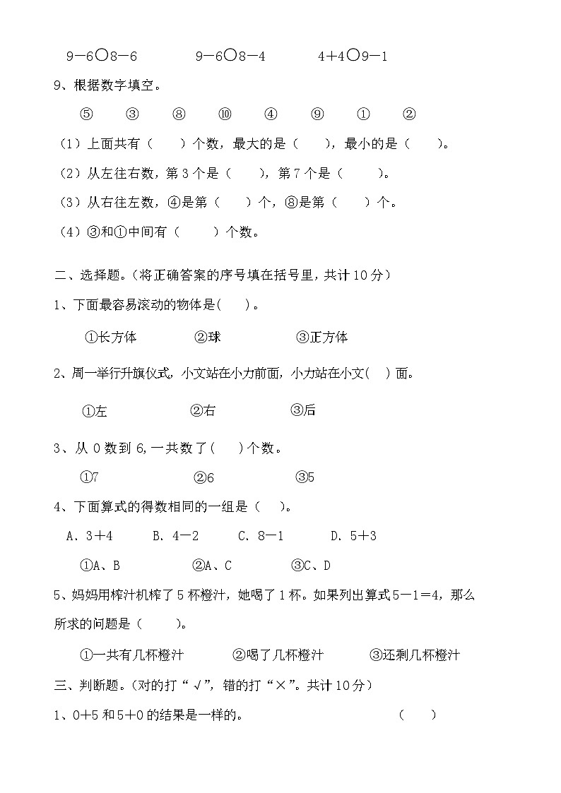 一年级数学2024-2025学年第一学期第二次学情调研试卷第2页