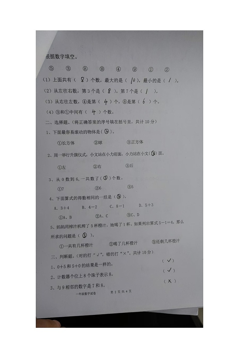 一年级数学2024-2025学年第一学期第二次学情调研答案第2页