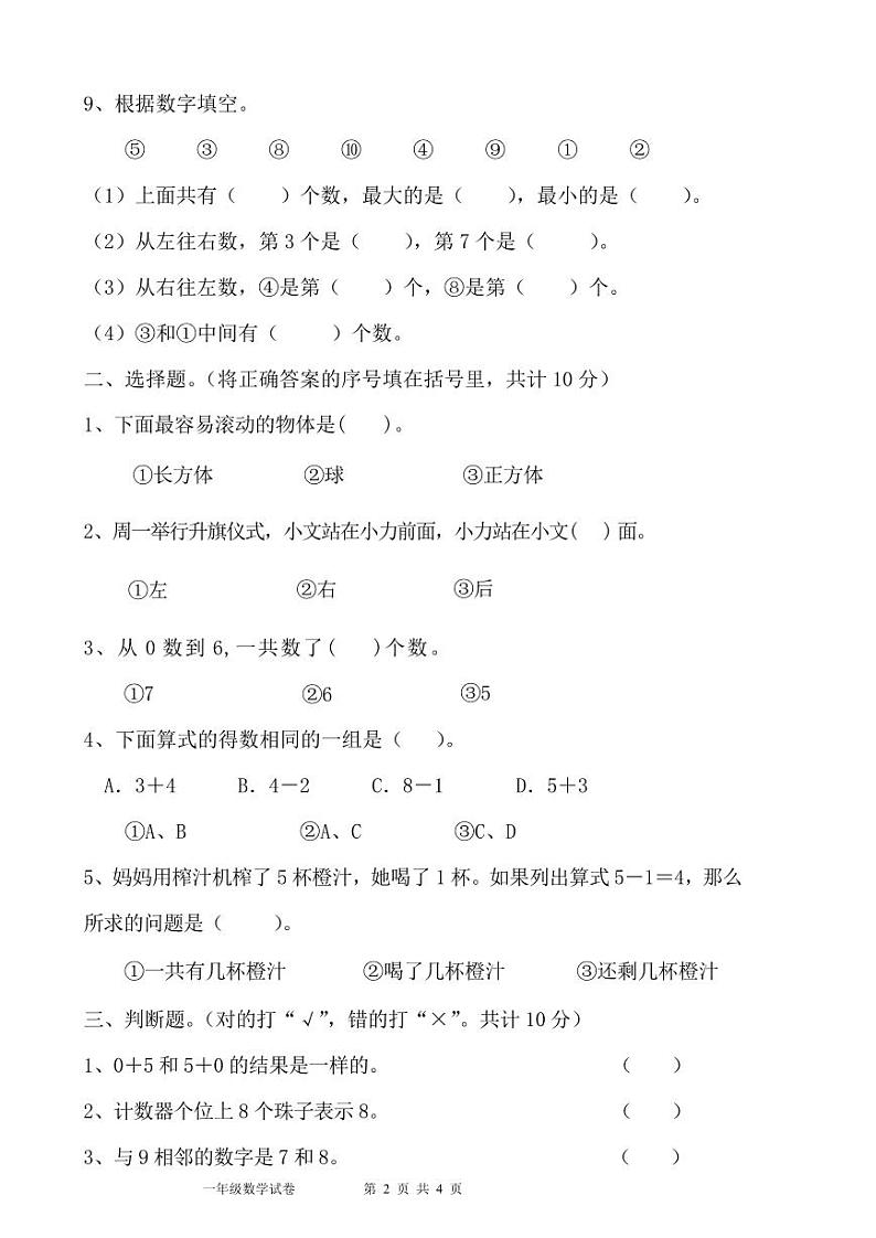 一年级数学2024-2025学年第一学期第二次学情调研试卷第2页