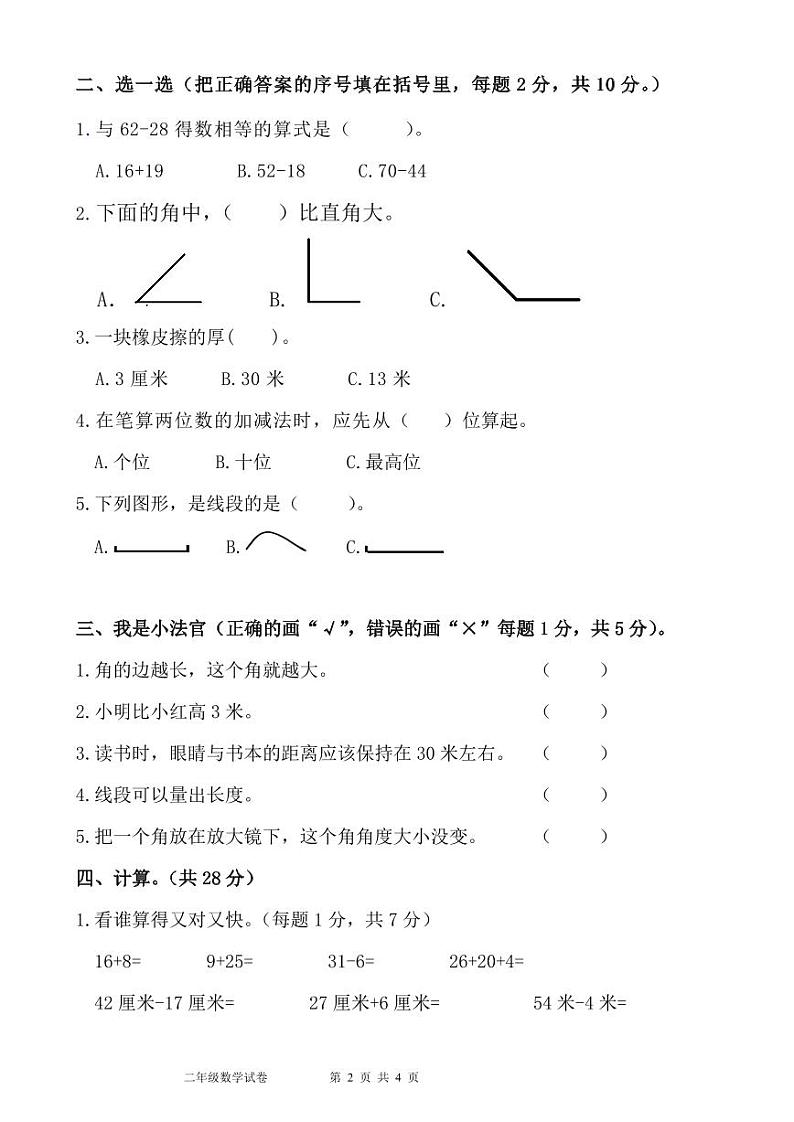 二年级数学2024-2025学年第一学期第二次学情调研试卷第2页