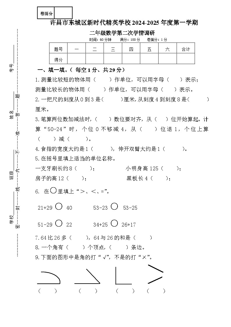 二年级数学2024-2025学年第一学期第二次学情调研试卷第1页