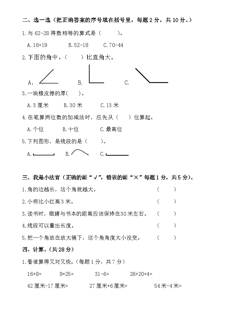 二年级数学2024-2025学年第一学期第二次学情调研试卷第2页
