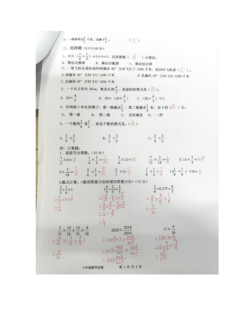 答案第2页