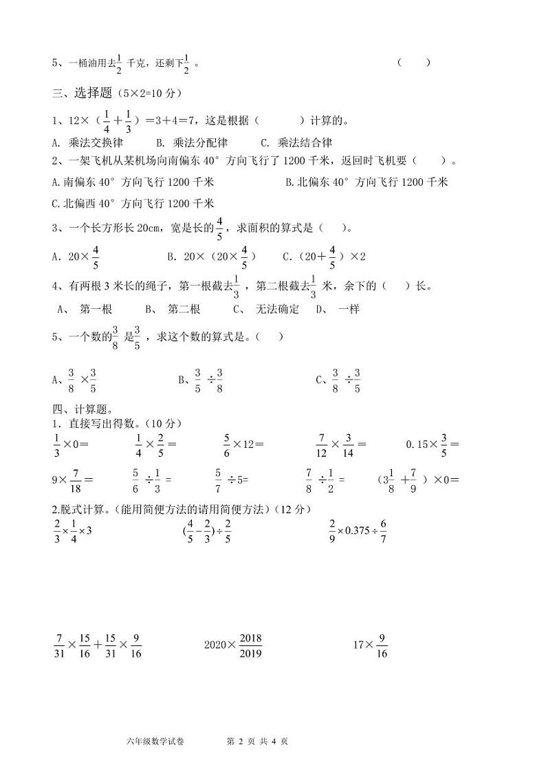 六年级数学第二次学情调研试卷第2页