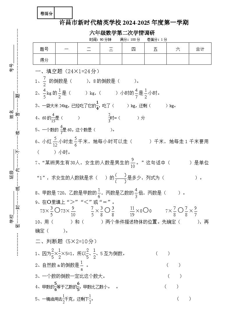 六年级数学第二次学情调研试卷第1页
