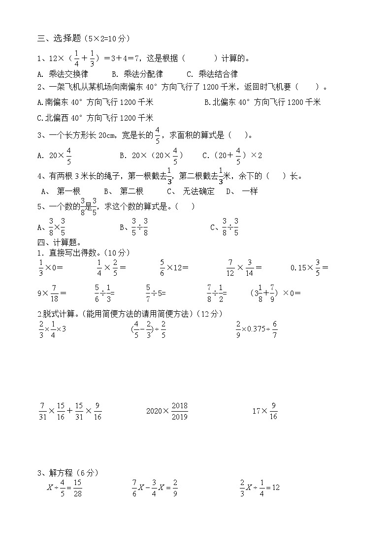 六年级数学第二次学情调研试卷第2页