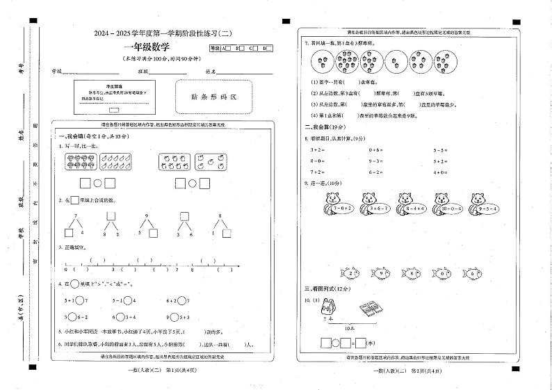 人教版一年级数学期中检测试题第1页