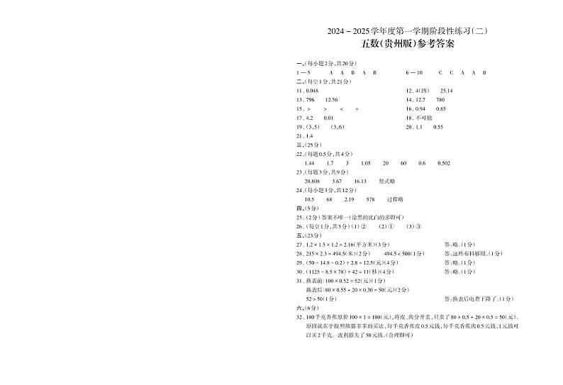 人教版五年级数学期中检测答案第1页