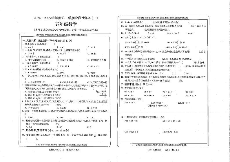 人教版五年级数学期中检测试题+题卡第1页