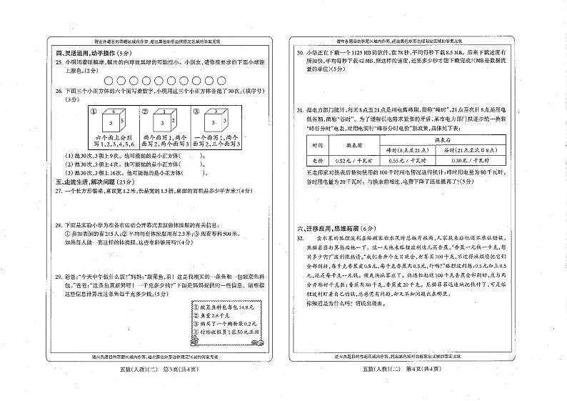 人教版五年级数学期中检测试题+题卡第2页