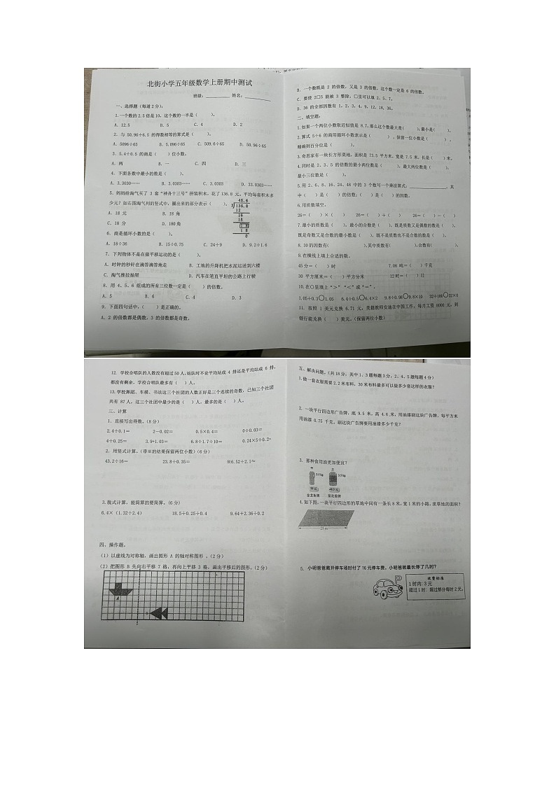 四川省成都市都江堰市北街小学2024-2025学年五年级上学期期中数学试题第1页