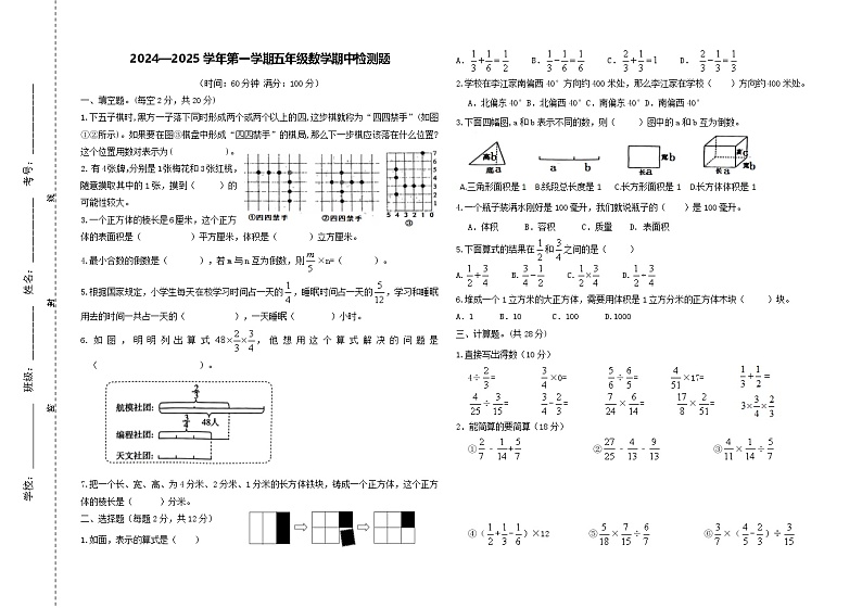 山东省淄博市沂源县多校2024-2025学年五年级上学期期中检测数学试题第1页
