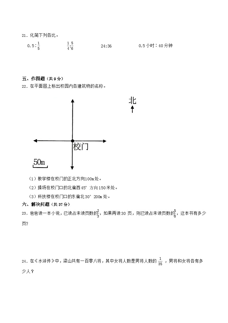 期中押题卷（试题）-2024-2025学年人教版数学六年级上册03
