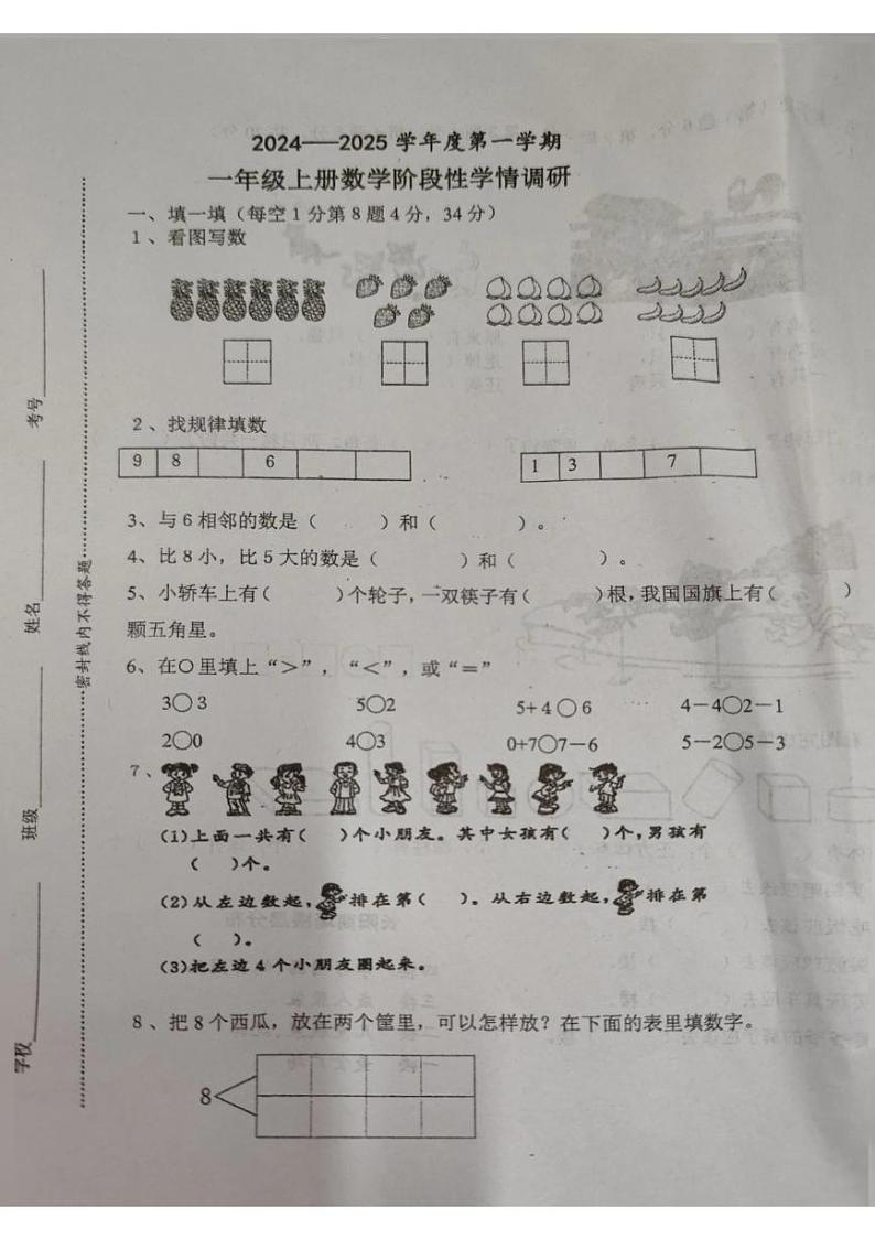 江苏省徐州市邳州市多校2024-2025学年一年级上学期期中数学试题01
