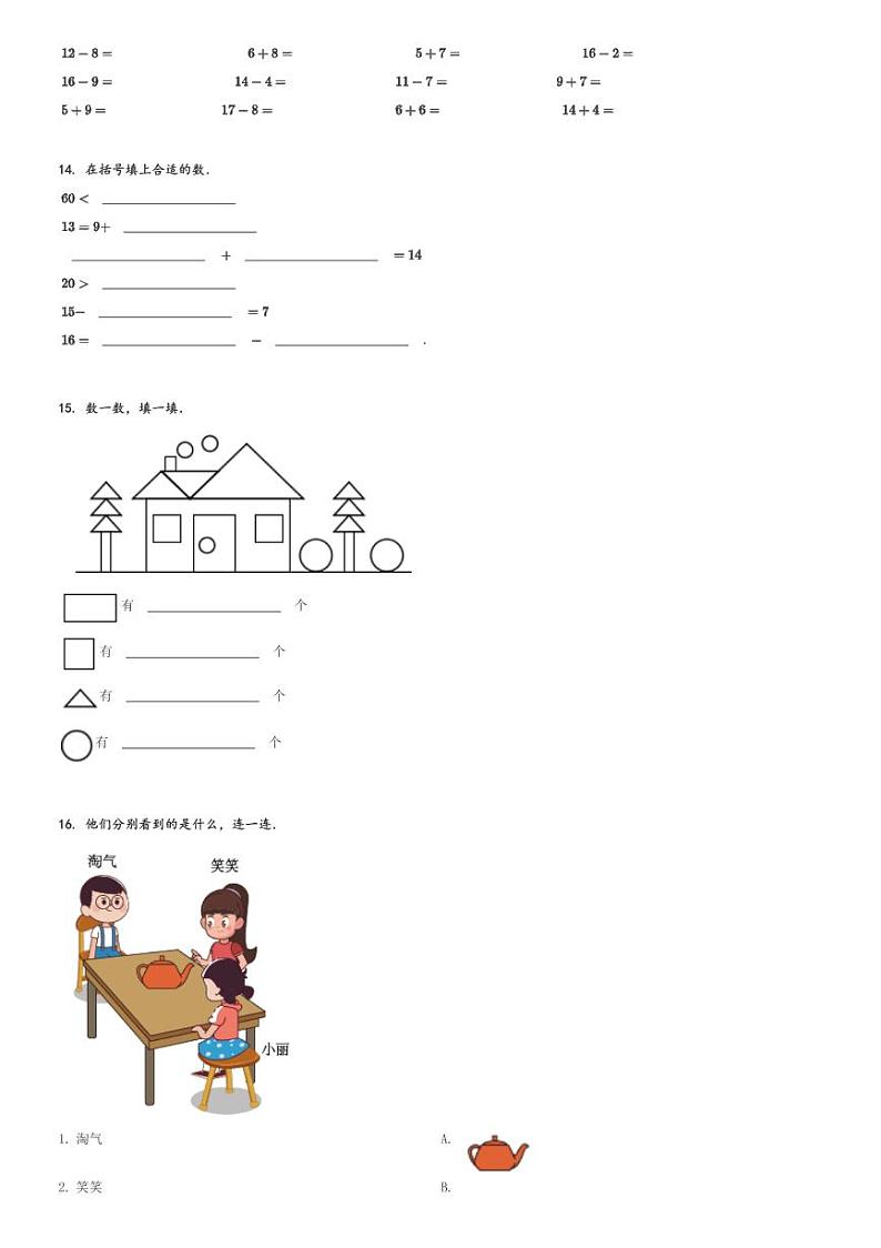 2023-2024学年广东省惠州市博罗县公庄镇北师大版一年级下册期中联考数学试卷[原题+解析]第2页