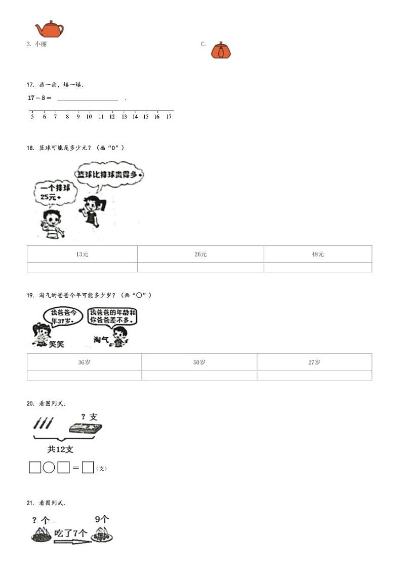 2023-2024学年广东省惠州市博罗县公庄镇北师大版一年级下册期中联考数学试卷[原题+解析]第3页