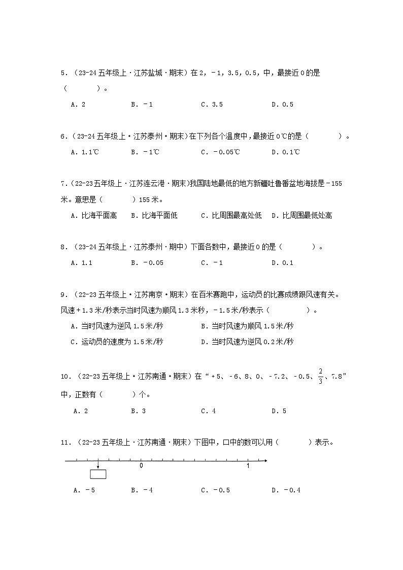 专题01(负数的初步认识和应用)-2024-2025学年五年级数学上学期期末备考真题分类汇编(江苏专版)(学生版+解析)第3页