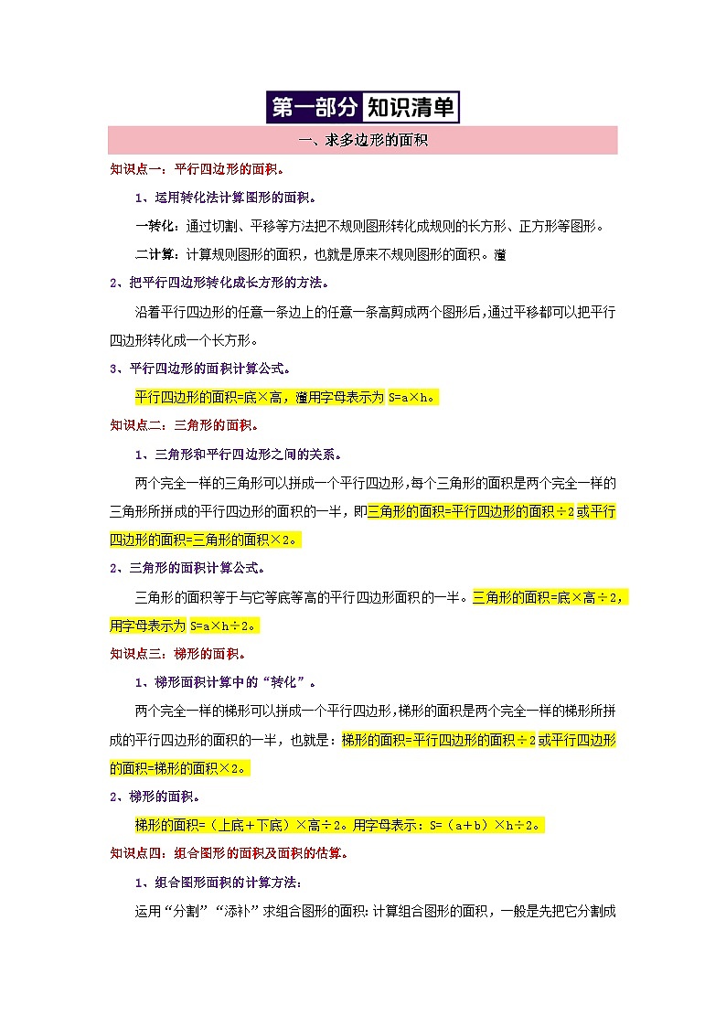 专题02(求多边形的面积)-2024-2025学年五年级数学上学期期末备考真题分类汇编(江苏专版)(学生版+解析)第2页