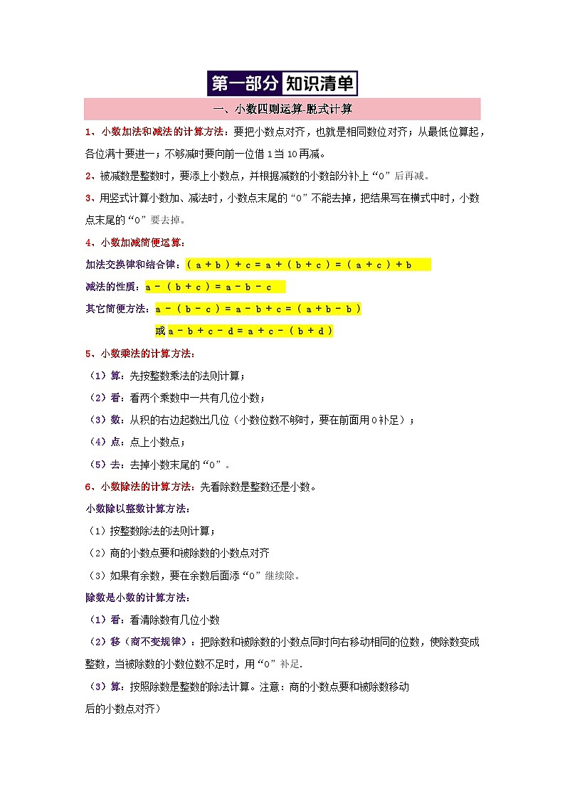 专题05(小数四则运算-脱式计算)-2024-2025学年五年级数学上学期期末备考真题分类汇编(江苏专版)(学生版+解析)第2页