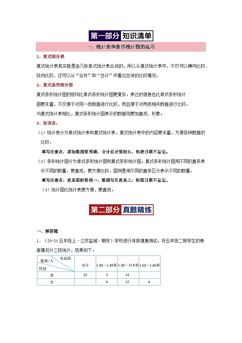 专题08(统计表和条形统计图)-2024-2025学年五年级数学上学期期末备考真题分类汇编(江苏专版)(学生版+解析)第2页