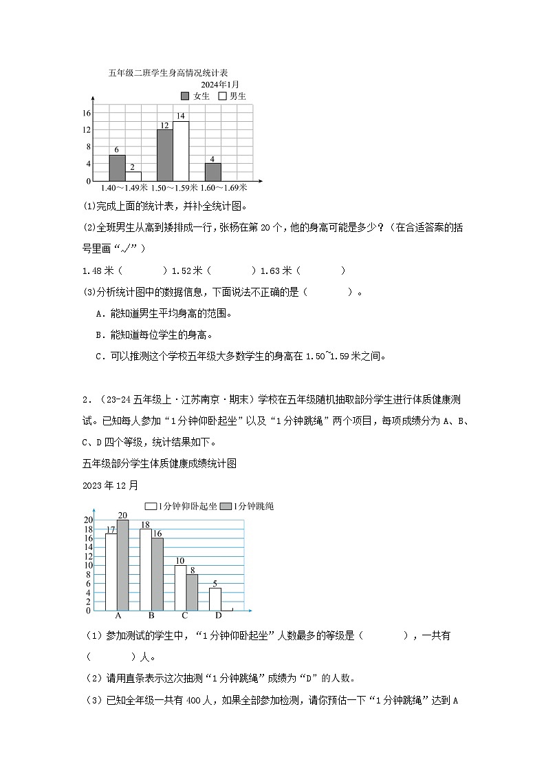 专题08(统计表和条形统计图)-2024-2025学年五年级数学上学期期末备考真题分类汇编(江苏专版)(学生版+解析)第3页