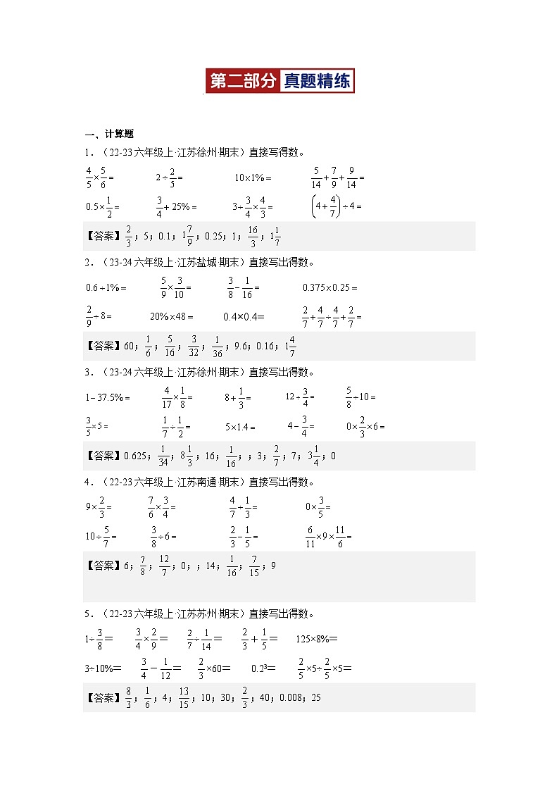 专题02(分数、百分数乘、除法计算专项)-2024-2025学年六年级数学上学期期末备考真题分类汇编(江苏专版)(学生版+解析)第3页