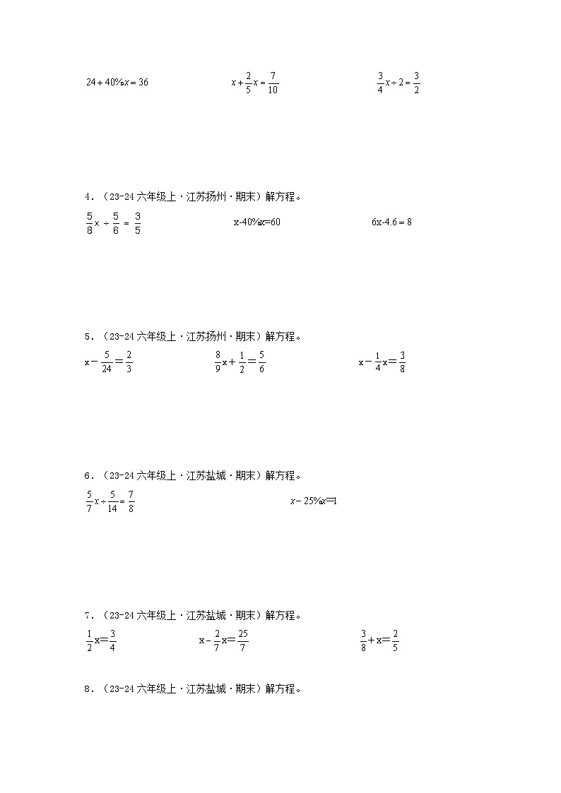 专题03(解分数方程)-2024-2025学年六年级数学上学期期末备考真题分类汇编(江苏专版)(学生版+解析)第3页