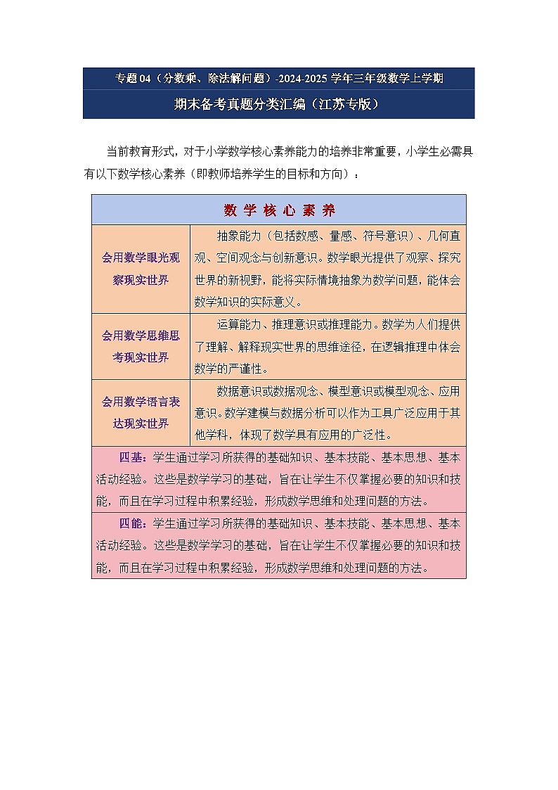 专题04(分数乘、除法解决问题)-2024-2025学年六年级数学上学期期末备考真题分类汇编练习(江苏专版)(学生版+解析)第1页