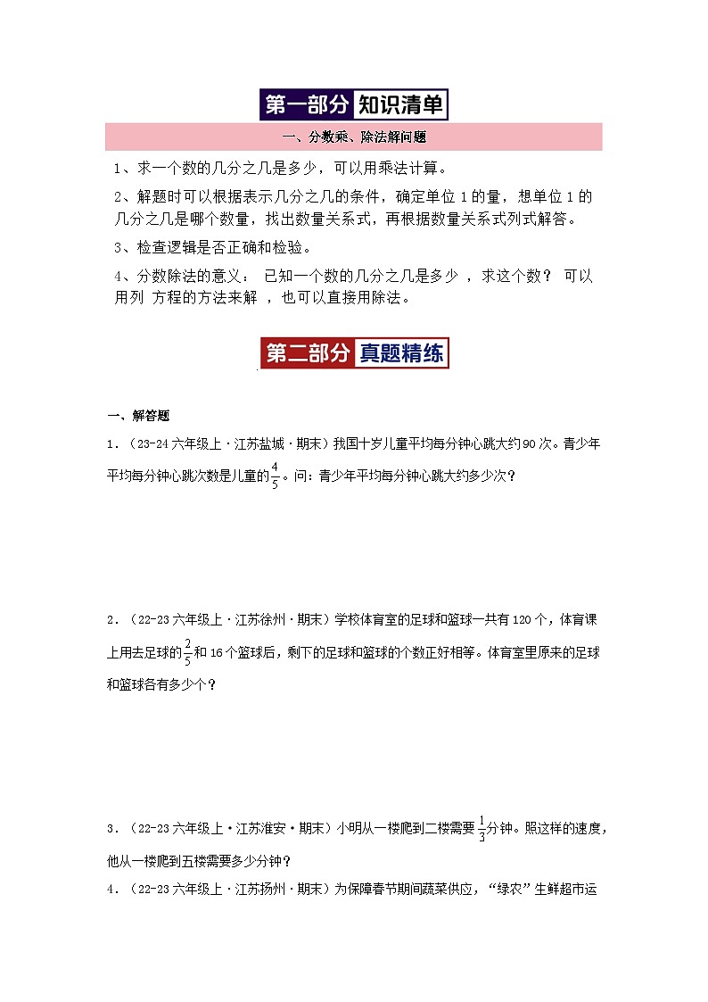 专题04(分数乘、除法解决问题)-2024-2025学年六年级数学上学期期末备考真题分类汇编练习(江苏专版)(学生版+解析)第2页