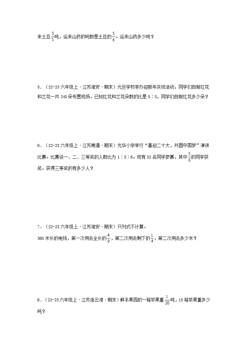 专题04(分数乘、除法解决问题)-2024-2025学年六年级数学上学期期末备考真题分类汇编练习(江苏专版)(学生版+解析)第3页