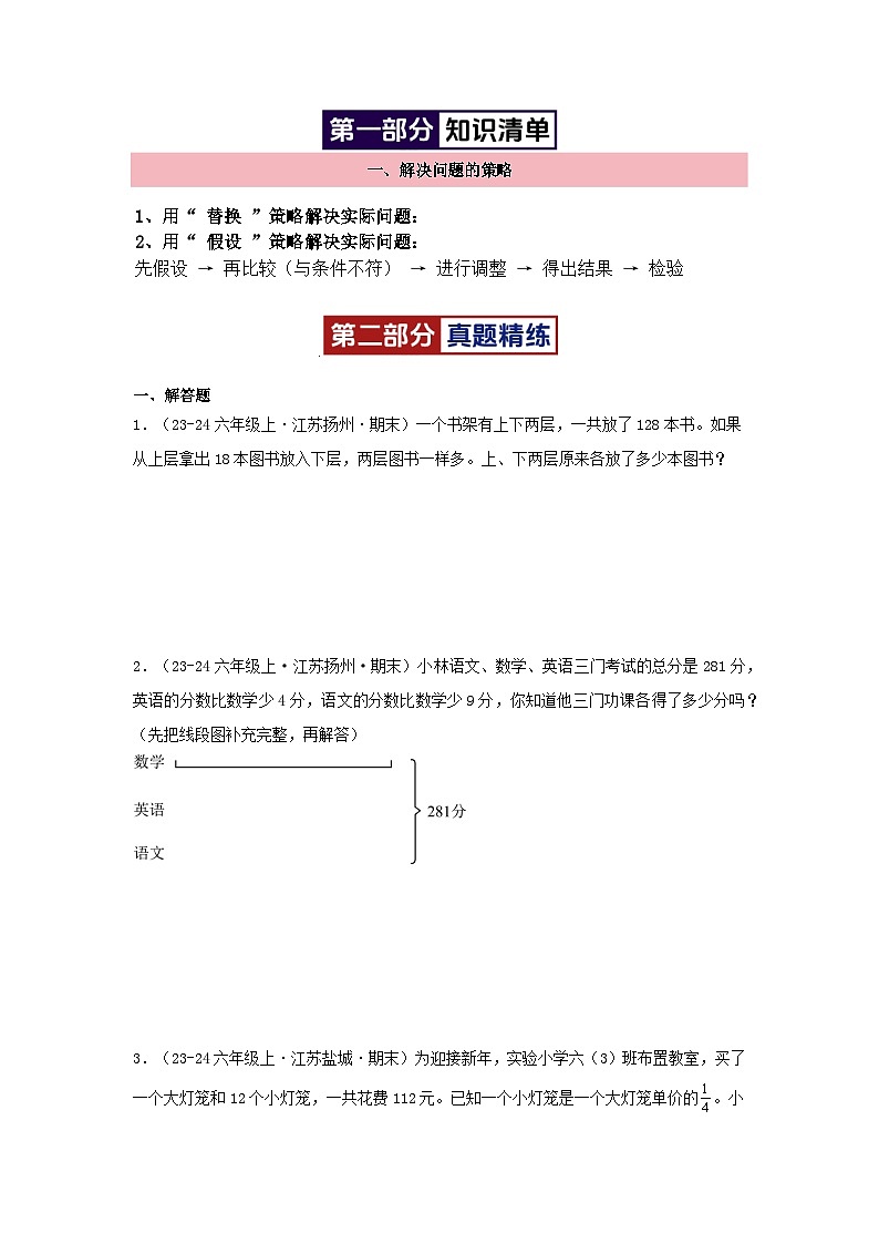 专题06(解决问题的策略)-2024-2025学年六年级数学上学期期末备考真题分类汇编练习(江苏专版)(学生版+解析)第2页